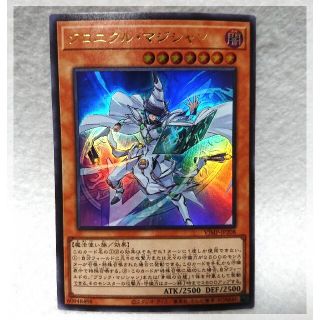 遊戯王「クロニクル・マジシャン」1枚 Vジャンプ 2021年12月号 付録(シングルカード)