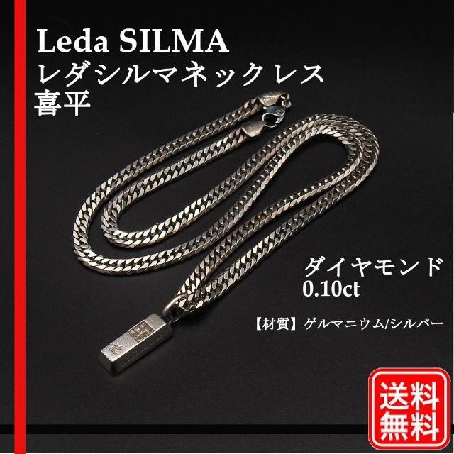訳ありセール 格安) Leda SILMA レダシルマ ゲルマニウム ネックレス