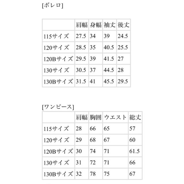 CHOPIN 120cm ワンピース&ボレロ 5