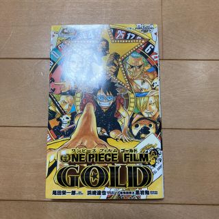 シュウエイシャ(集英社)のＯＮＥ　ＰＩＥＣＥ　ＦＩＬＭ　ＧＯＬＤ ＯＮＥ　ＰＩＥＣＥ(文学/小説)