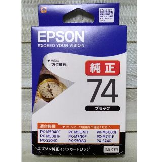 エプソン(EPSON)のEPSON  インクカートリッジ ICBK74(PC周辺機器)