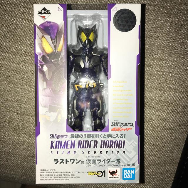 仮面ライダー滅　ラストワン　一番くじ