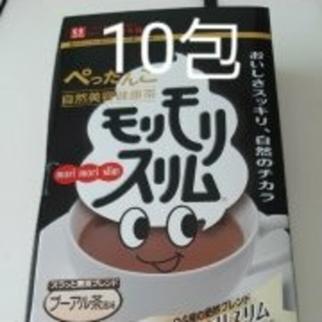 モリモリスリム　お試し　１０包 食品/飲料/酒の健康食品(健康茶)の商品写真