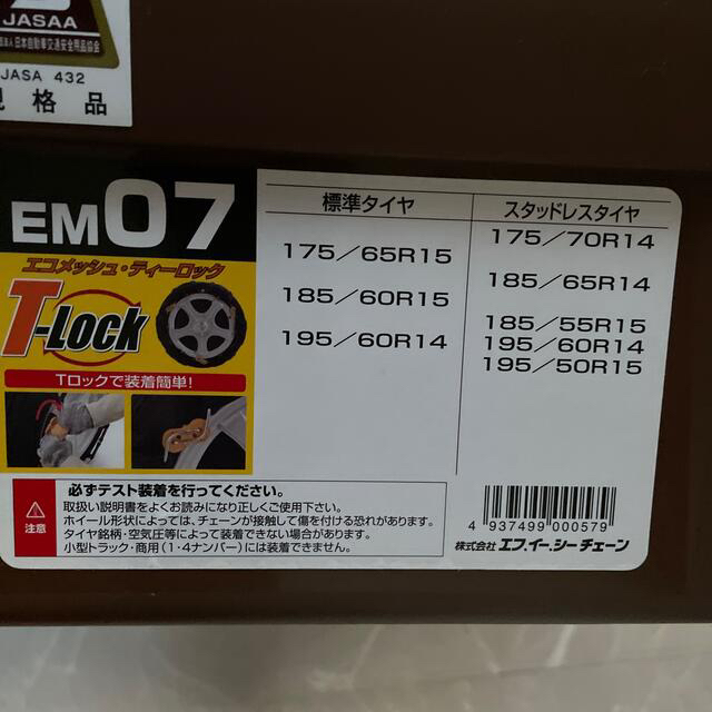 はるみく様専用　新品タイヤチェーン 非金属 エコメッシュ T-Lock EM07 自動車/バイクのバイク(装備/装具)の商品写真