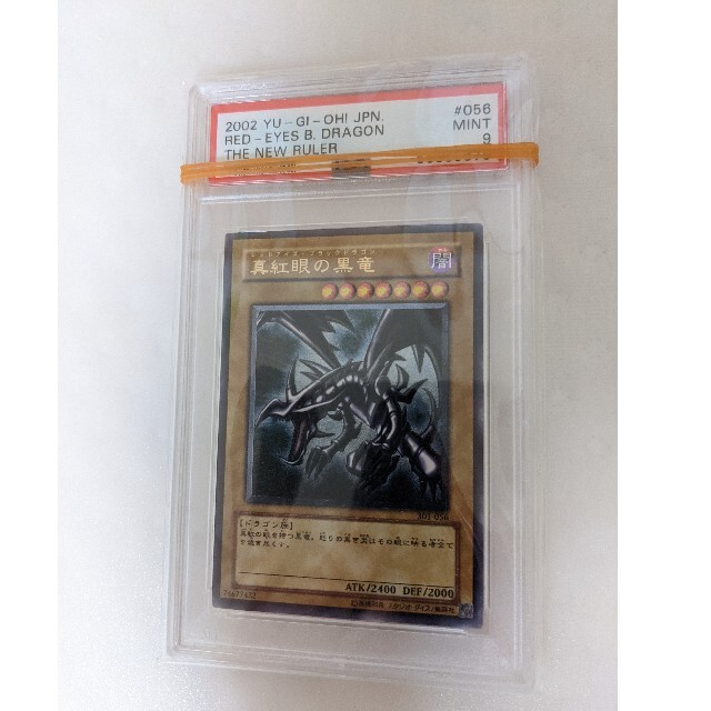 遊戯王 レッドアイズブラックドラゴン PSA9 レリーフ