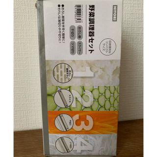 ニトリ(ニトリ)のスライサー　セット　ニトリ(調理道具/製菓道具)