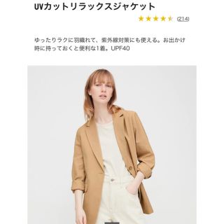 ユニクロ(UNIQLO)のユニクロ UVカットリラックスジャケット L(テーラードジャケット)