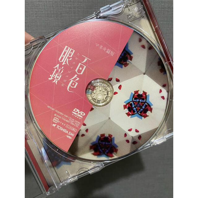 【中古】椎名林檎　短篇キネマ 百色眼鏡(ヒャクイロメガネ) エンタメ/ホビーのDVD/ブルーレイ(ミュージック)の商品写真