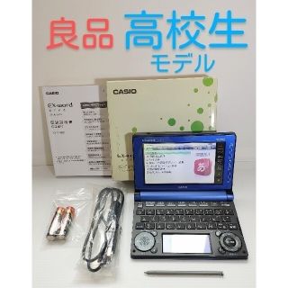 カシオ(CASIO)の良品＊高校生向け電子辞書 XD-D4800BU ブルー 取説付属＊095(電子ブックリーダー)