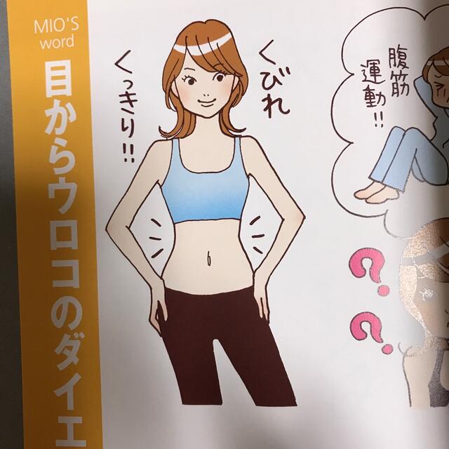 美へそダイエット エンタメ/ホビーの本(ファッション/美容)の商品写真