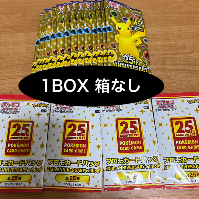 ポケモン25th aniversary collection 1box プロモ付