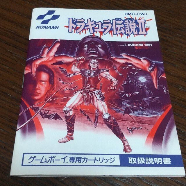 ゲームボーイ(ゲームボーイ)のゲームボーイ、ドラキュラ伝説II エンタメ/ホビーのゲームソフト/ゲーム機本体(携帯用ゲームソフト)の商品写真