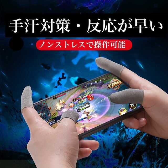 スマホ用指サック 手汗対策 ゲーム用　超薄 スマホゲーム 指サック 操作性 スマホ/家電/カメラのスマホアクセサリー(その他)の商品写真