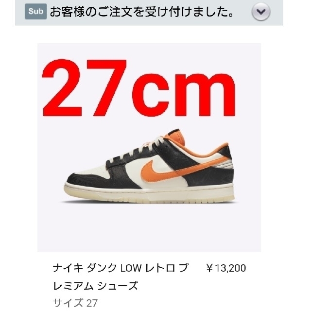 NIKE DUNK LOW HALLOWEEN【27㎝】