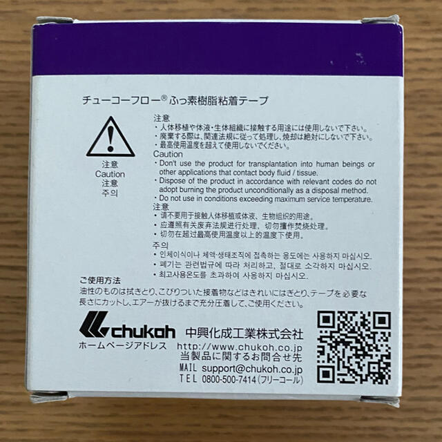 チューコーフロー フッ素樹脂粘着テープ 帯電防止テープ 誠実