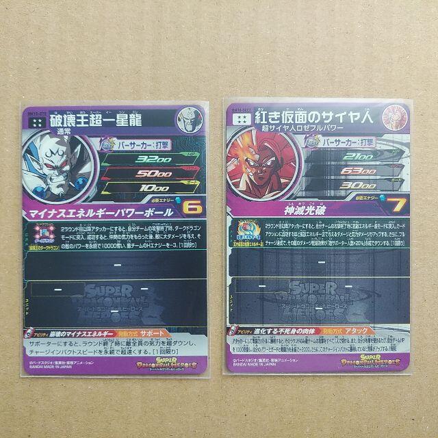 スーパードラゴンボールヒーローズ まとめ売り スーパードラゴンボールヒーローズ まとめ売り