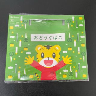 しまじろう　おどうぐばこ(知育玩具)