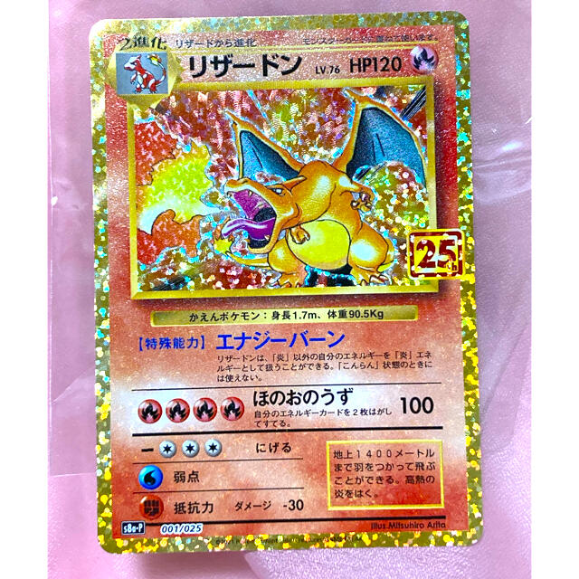 シングルカードポケモンカード 25th anniversary リザードン プロモカード