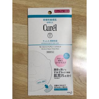 キュレル(Curel)のキュレル　湿潤保湿　モイストリペアシートマスク(パック/フェイスマスク)