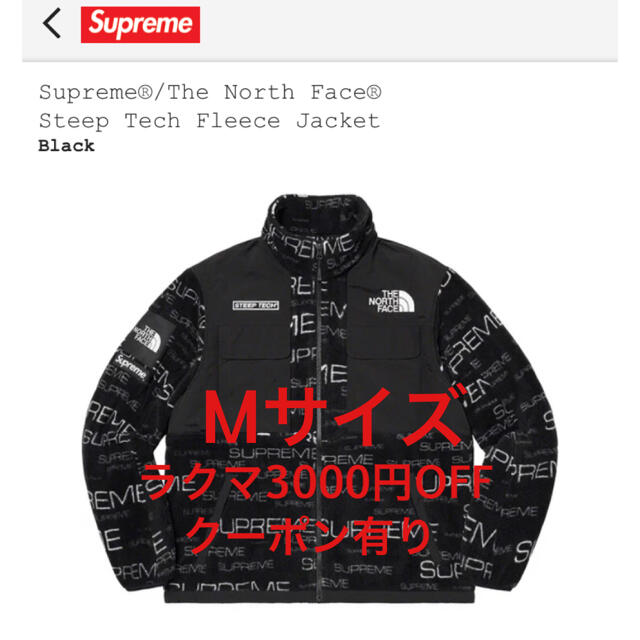 Supreme(シュプリーム)のSupreme®/The North Face® Steep Tech Flee メンズのジャケット/アウター(ブルゾン)の商品写真