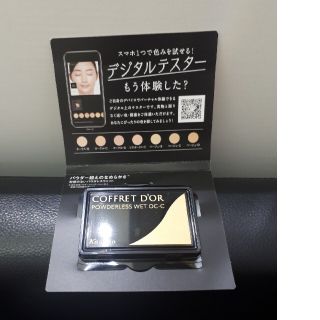 コフレドール(COFFRET D'OR)のコフレドール　パウダレスウェット(ファンデーション)(サンプル/トライアルキット)