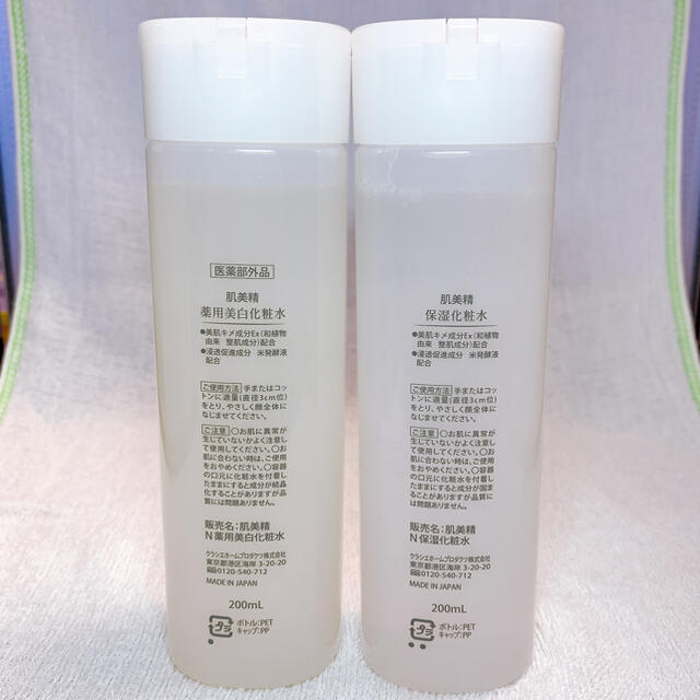 Kracie(クラシエ)の肌美精 保湿化粧水 美白化粧水 200ml 2点セット コスメ/美容のスキンケア/基礎化粧品(化粧水/ローション)の商品写真