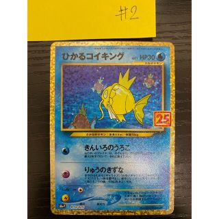 ポケモン(ポケモン)のひかるコイキング 25th ANNIVERSARY COLLECTION 2 (カード)