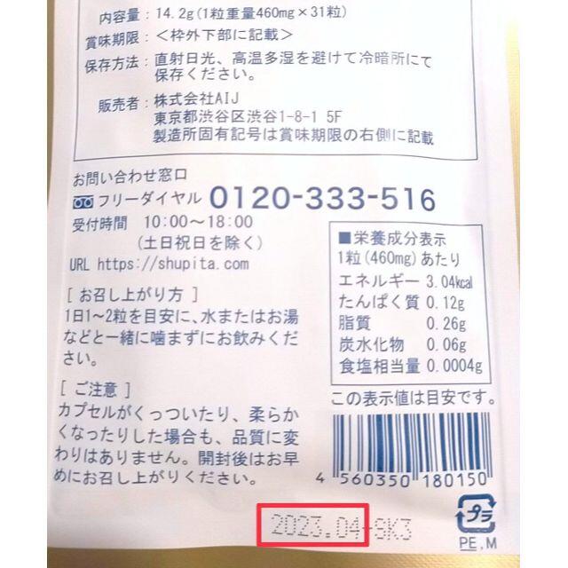 臭ピタッ！プラス(plus) 31粒 食品/飲料/酒の健康食品(その他)の商品写真