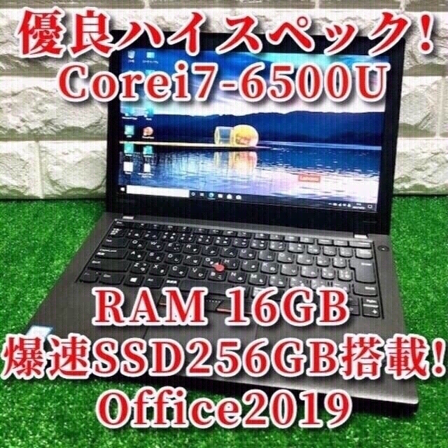 スマホ/家電/カメラ最上級！超ハイスペック！Corei7/RAM16GB/爆速SSD搭載! X270