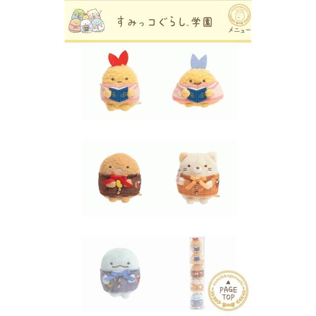 ラスト一点】すみっコぐらし学園 第2回定期テスト 受験者限定 てのり