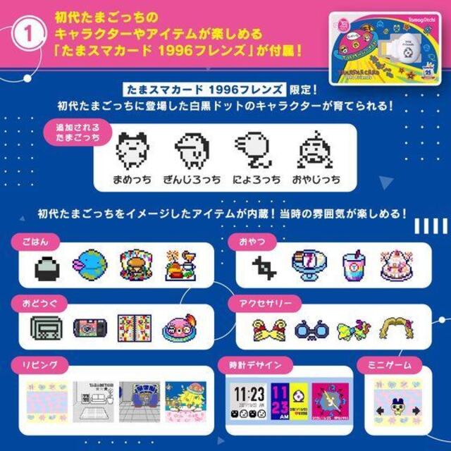 限定カラーたまごっちスマート　25thアニバーサリーセット　新品未開封 2