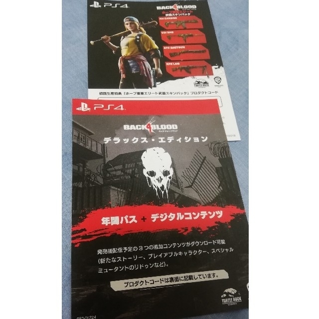 PlayStation4(プレイステーション4)のPS4用 BACK4BLOOD デラックスエディション 年間パス&初回生産特典 エンタメ/ホビーのゲームソフト/ゲーム機本体(家庭用ゲームソフト)の商品写真