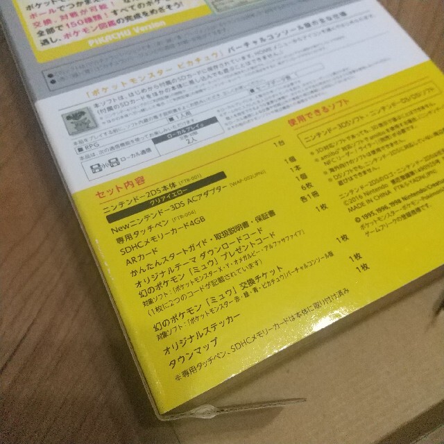 【専用】ニンテンドー2DS ポケットモンスター ピカチュウ 限定パック 8