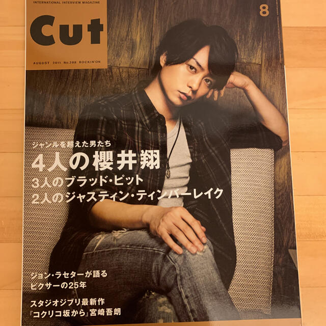 嵐(アラシ)の嵐 櫻井翔 CUT 2011  4人の櫻井翔 エンタメ/ホビーの雑誌(アート/エンタメ/ホビー)の商品写真