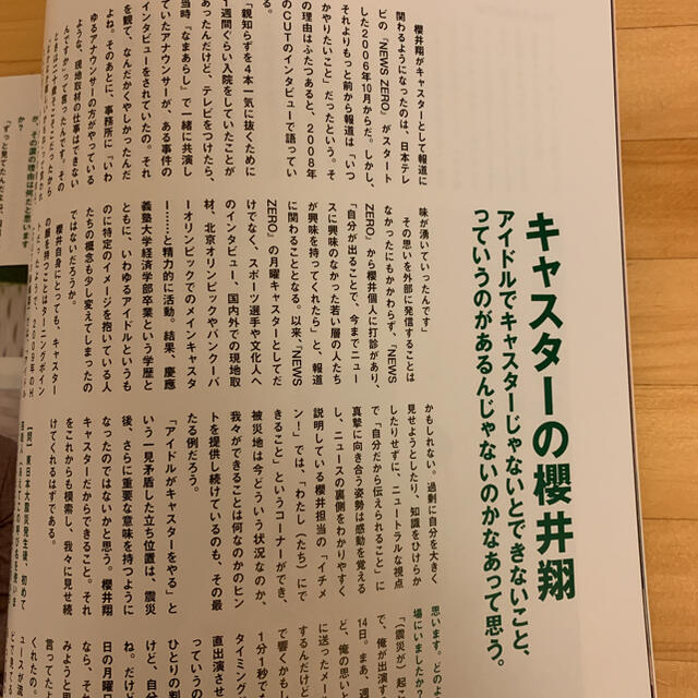 嵐(アラシ)の嵐 櫻井翔 CUT 2011  4人の櫻井翔 エンタメ/ホビーの雑誌(アート/エンタメ/ホビー)の商品写真