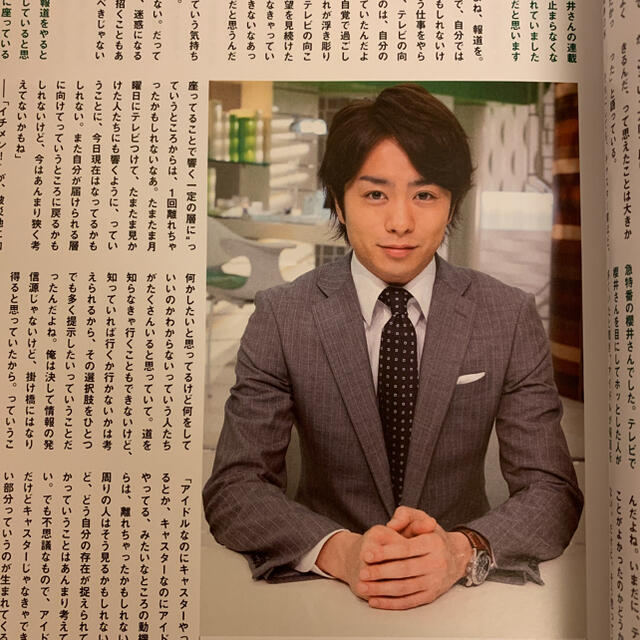 嵐(アラシ)の嵐 櫻井翔 CUT 2011  4人の櫻井翔 エンタメ/ホビーの雑誌(アート/エンタメ/ホビー)の商品写真