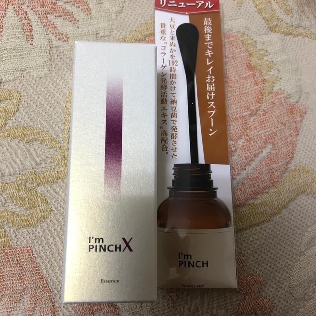 I'm PINCH Xエッセンス　美容液30ml