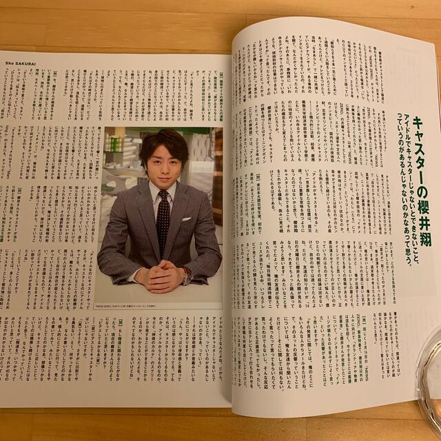 嵐(アラシ)の嵐 櫻井翔 CUT 2011  4人の櫻井翔  2 エンタメ/ホビーの雑誌(アート/エンタメ/ホビー)の商品写真