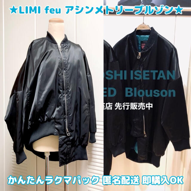 【レア】LIMI feu アシンメトリーブルゾン ブラックレディース