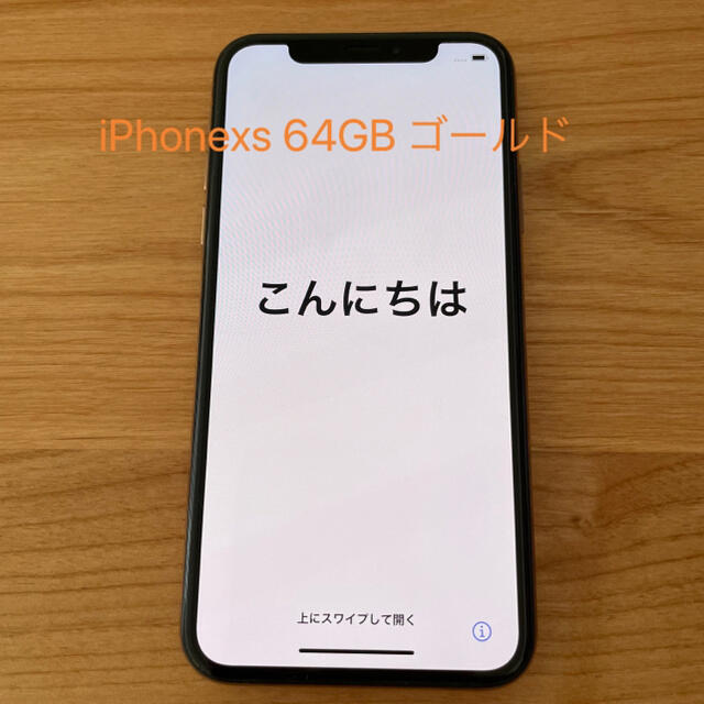 iPhoneXS 64G ゴールド