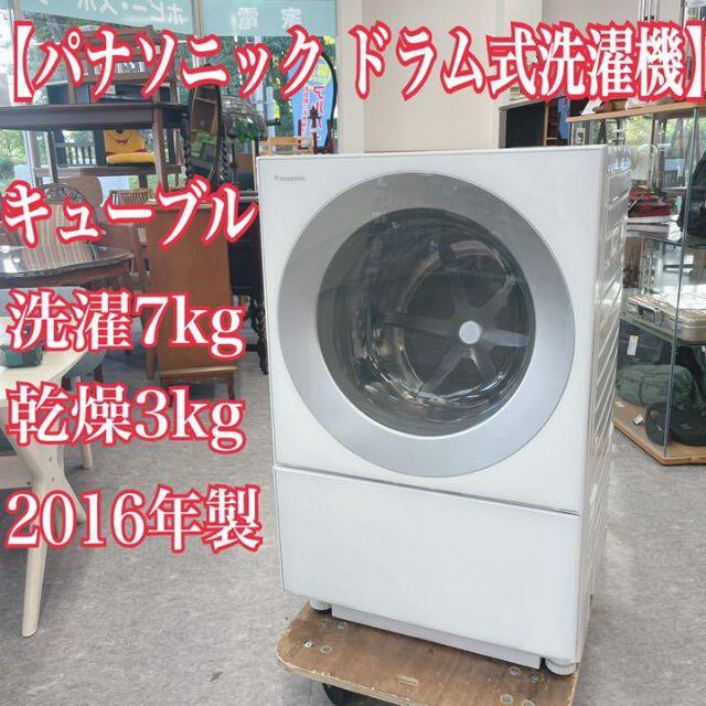 Panasonic - 美品！パナソニック　キューブル　ドラム式洗濯機　洗濯7kg　乾燥3kg