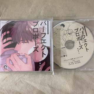 パーフェクトプロポーズ ドラマCD(ボーイズラブ(BL))