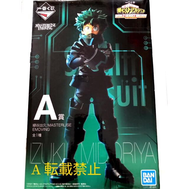 僕のヒーローアカデミア　一番くじ　A賞　緑谷出久　フィギュア　ヒロアカ
