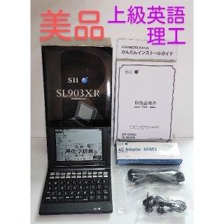 セイコー(SEIKO)の美品＊電子辞書 理工系モデル SL903XR SR-G9003同等品＊099(電子ブックリーダー)