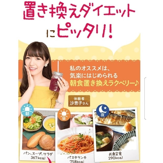 ダイエットスムージー☆ラクベリー22袋☆置き換えダイエット コスメ/美容のダイエット(ダイエット食品)の商品写真