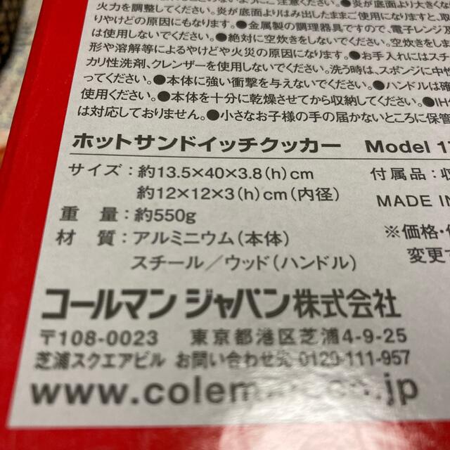 Coleman(コールマン)のコールマン　ホットサンドウィッチクッカー　新品・未使用 スポーツ/アウトドアのアウトドア(調理器具)の商品写真