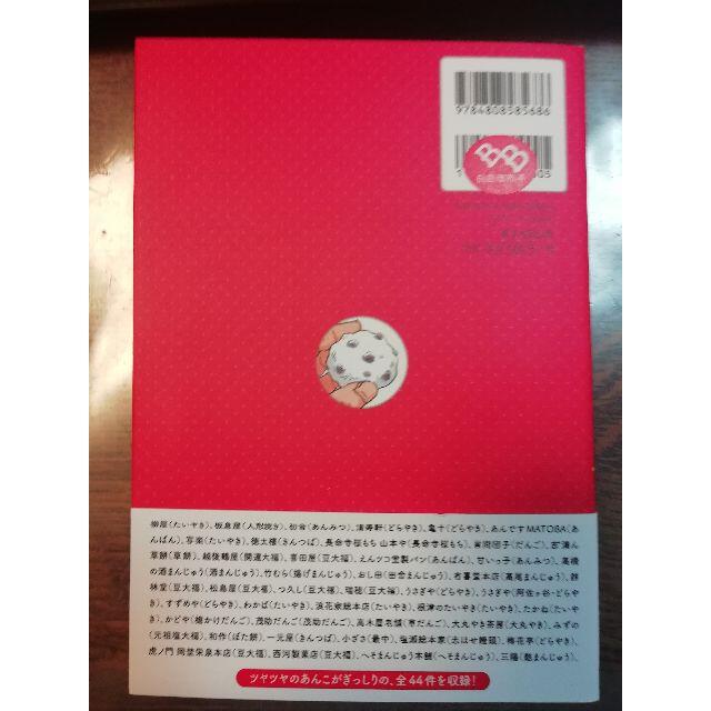 ☆新品☆東京あんこ案内 : 手作りあんの美味しいお店44 エンタメ/ホビーの本(趣味/スポーツ/実用)の商品写真