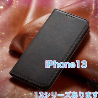 iPhone13 ブラック　黒　スマホケース　手帳型　シンプル　マグネットケース(iPhoneケース)