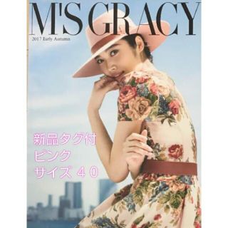 エムズグレイシー(M'S GRACY)の✿新品✿タグ付　カタログ表紙　エムズグレイシー　ワンピース　４０（Ｌ）ピンク(ひざ丈ワンピース)