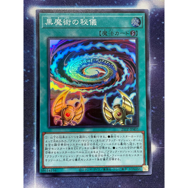 遊戯王(ユウギオウ)の黒魔術の秘技(スーパー) エンタメ/ホビーのトレーディングカード(シングルカード)の商品写真